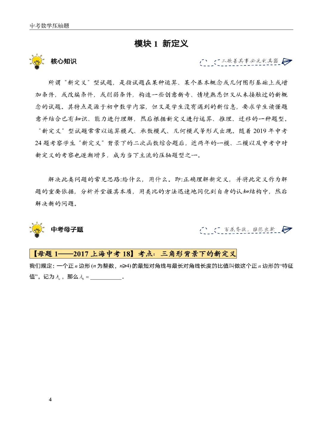 上海考生必看!2026中考数学压轴题18招,直击核心,提分快准狠! 第5张