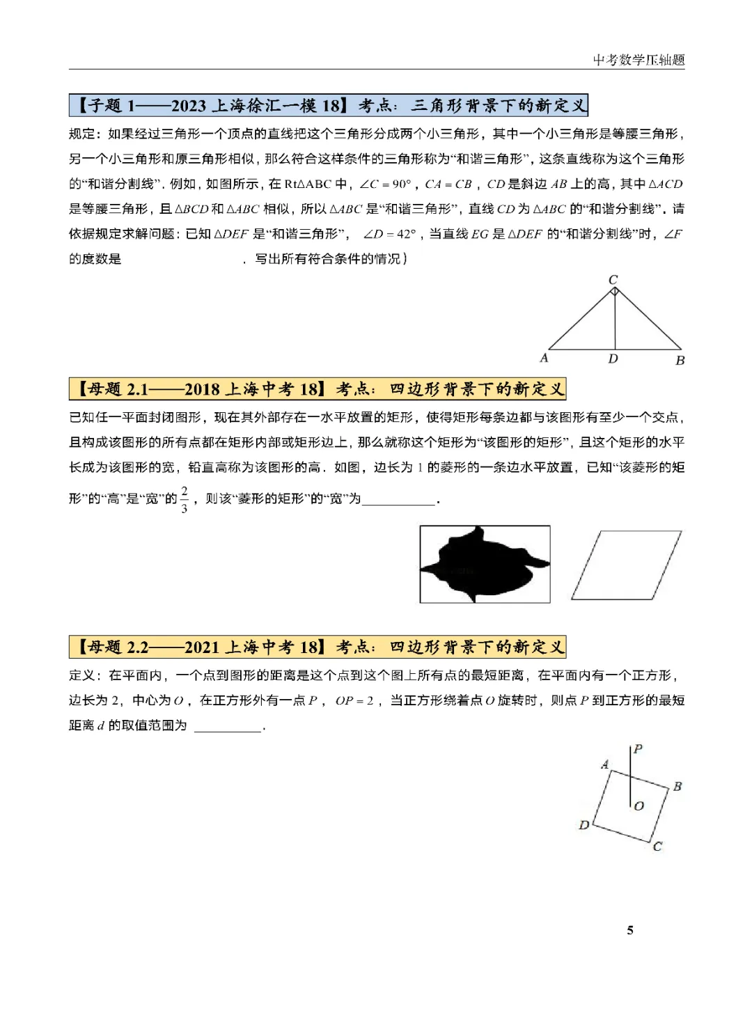 上海考生必看!2026中考数学压轴题18招,直击核心,提分快准狠! 第6张
