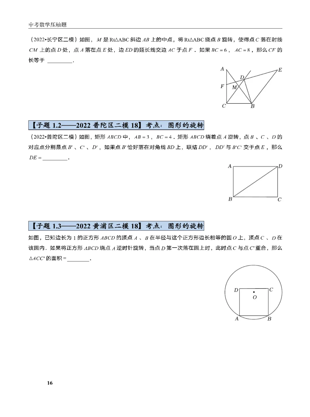 上海考生必看!2026中考数学压轴题18招,直击核心,提分快准狠! 第8张