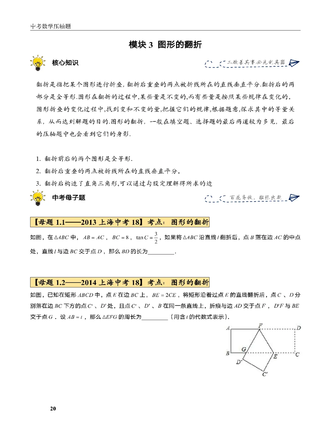 上海考生必看!2026中考数学压轴题18招,直击核心,提分快准狠! 第9张