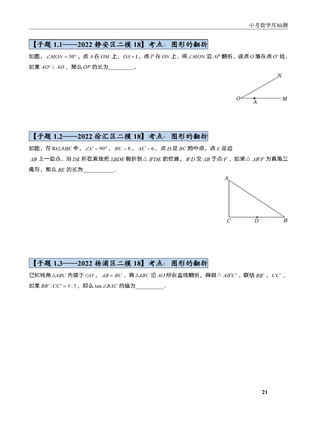 上海考生必看!2026中考数学压轴题18招,直击核心,提分快准狠! 第10张