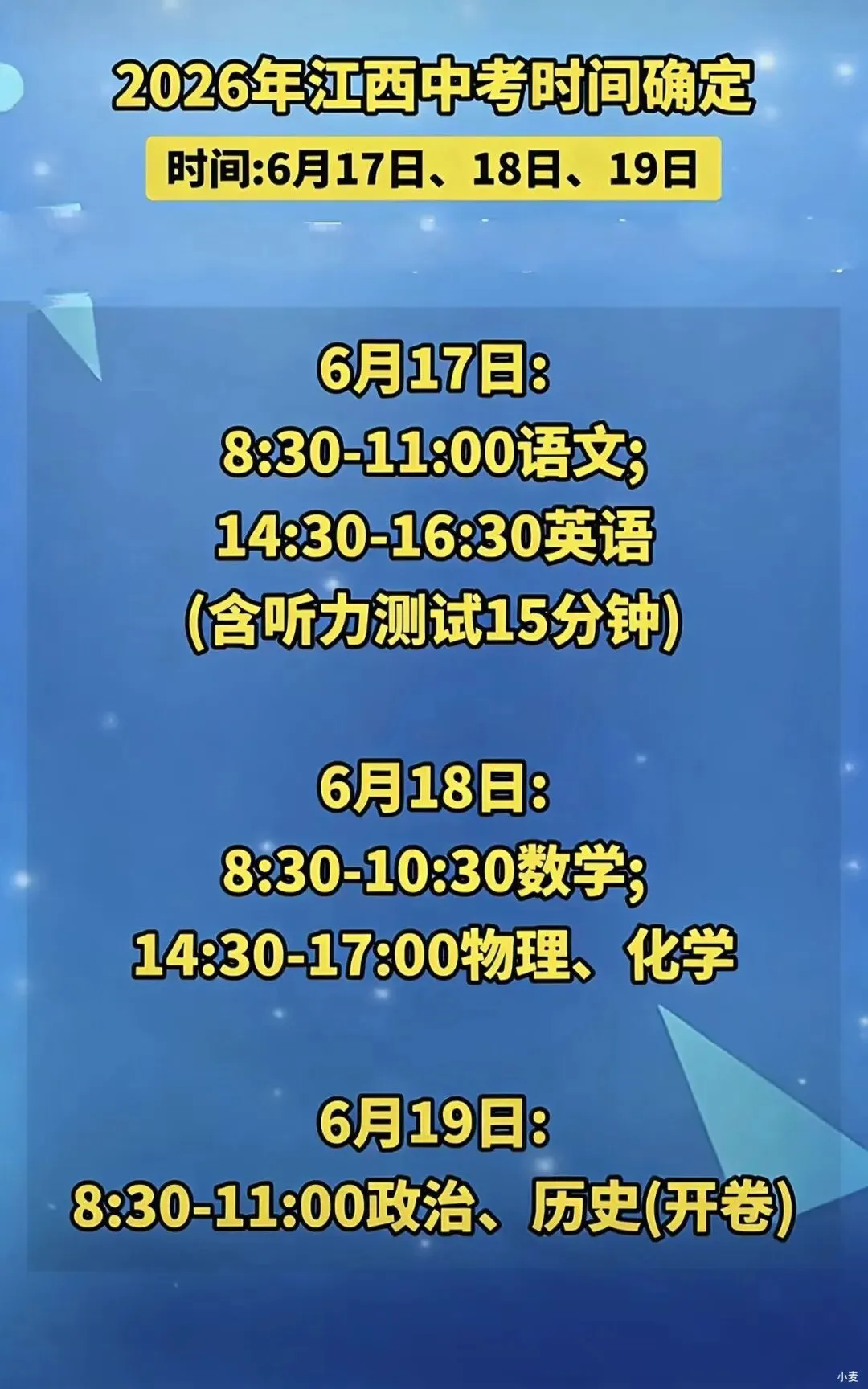 2026中考时间表 第1张
