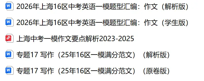2023-2026上海中考一模作文要点解析 第1张