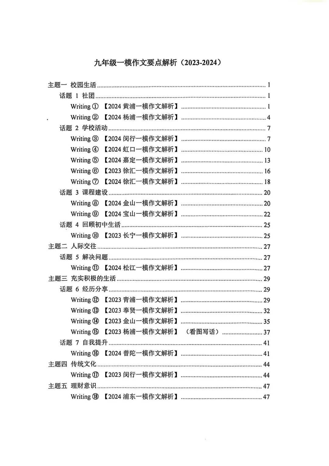 2023-2026上海中考一模作文要点解析 第2张