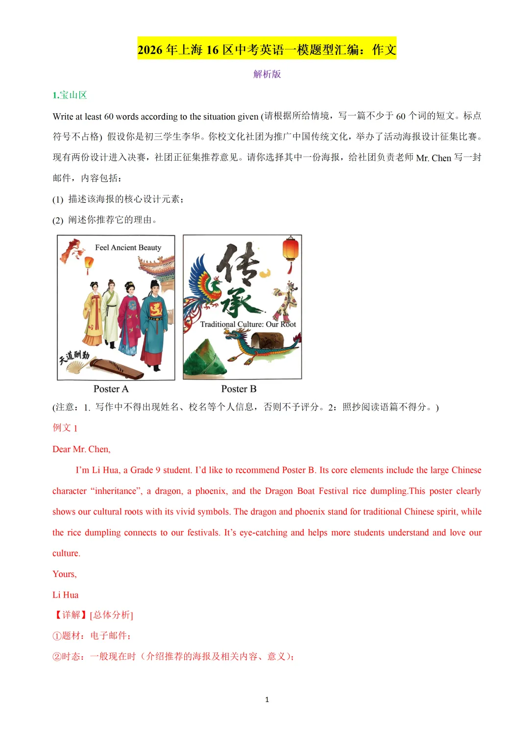 2023-2026上海中考一模作文要点解析 第6张