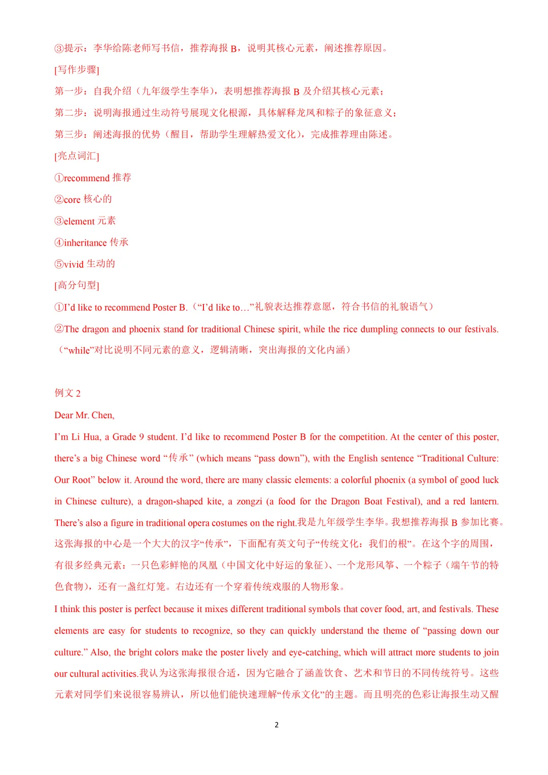 2023-2026上海中考一模作文要点解析 第7张