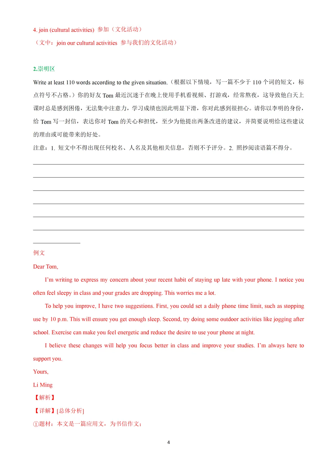 2023-2026上海中考一模作文要点解析 第9张