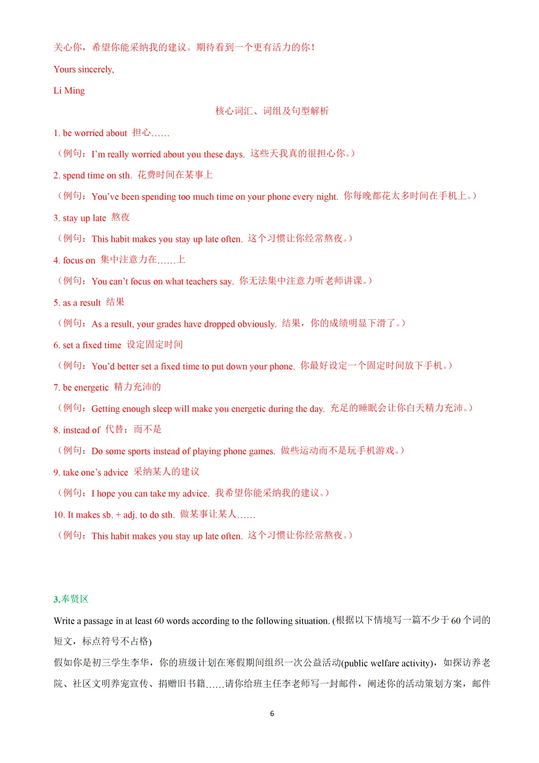 2023-2026上海中考一模作文要点解析 第11张