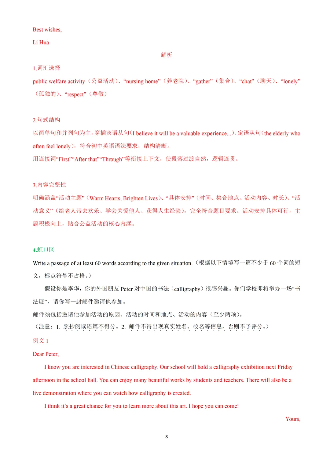 2023-2026上海中考一模作文要点解析 第13张