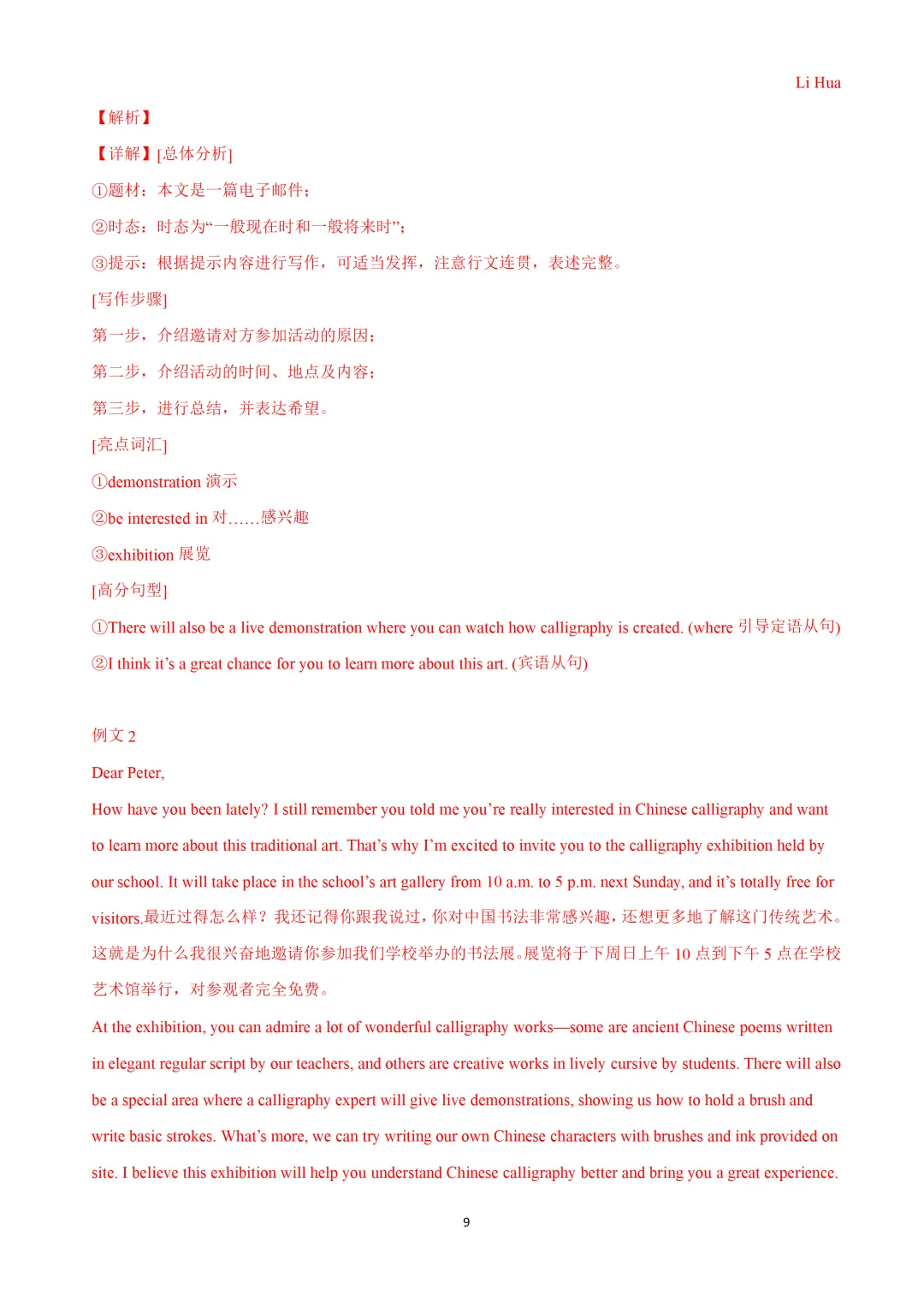 2023-2026上海中考一模作文要点解析 第14张