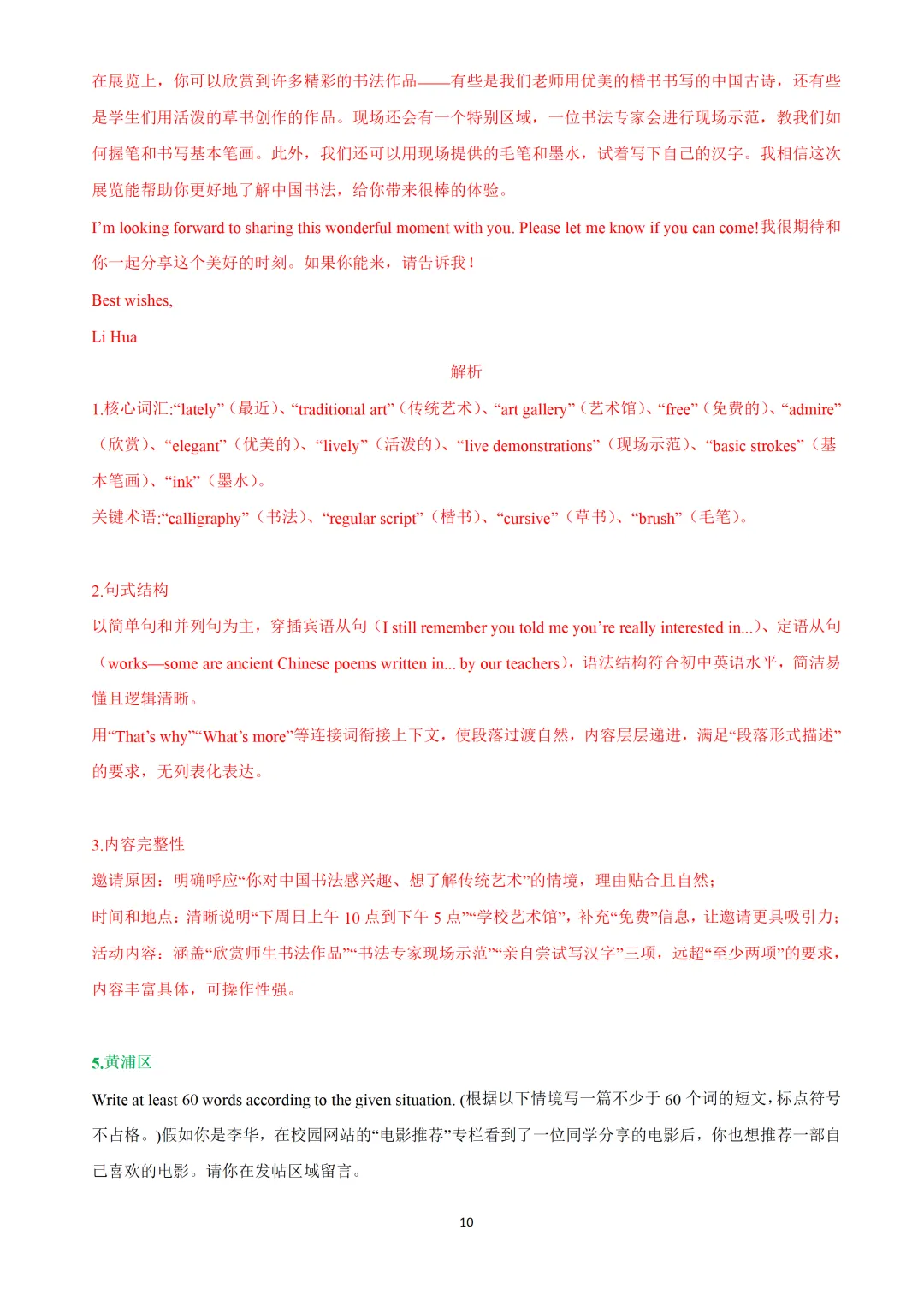 2023-2026上海中考一模作文要点解析 第15张