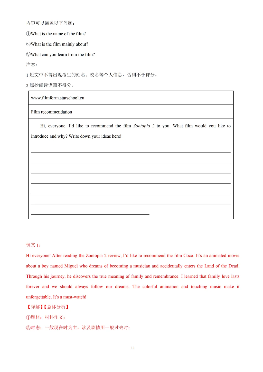 2023-2026上海中考一模作文要点解析 第16张