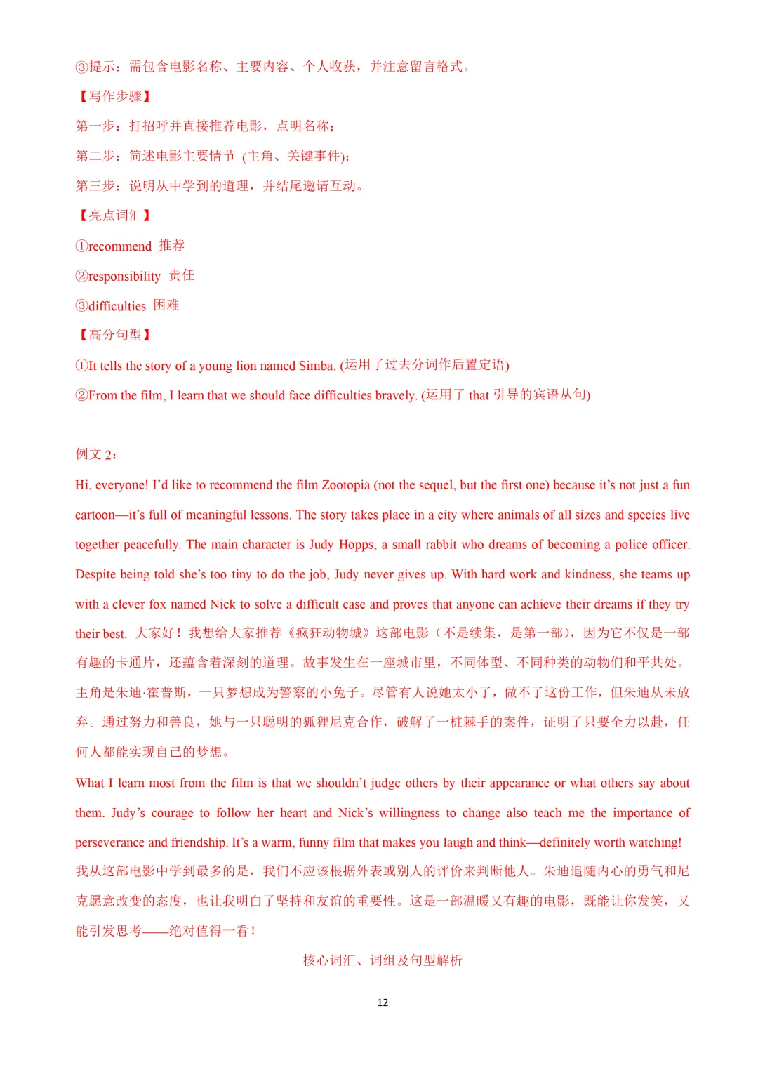 2023-2026上海中考一模作文要点解析 第17张