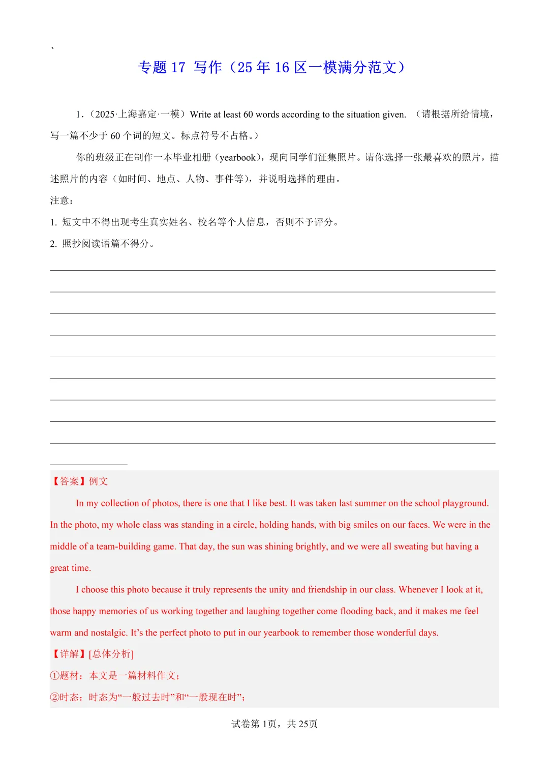 2023-2026上海中考一模作文要点解析 第18张