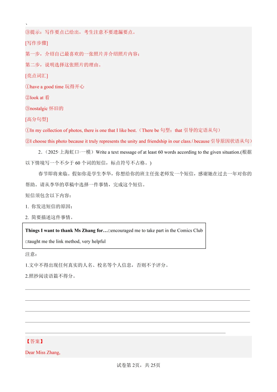 2023-2026上海中考一模作文要点解析 第19张