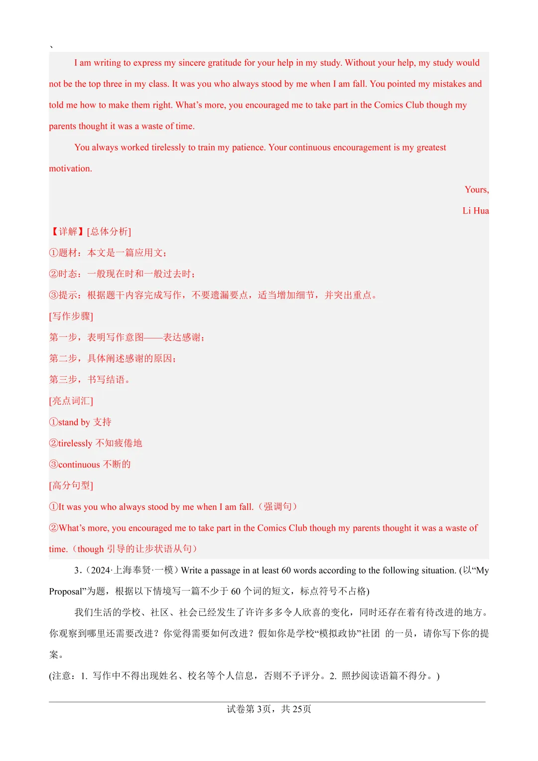 2023-2026上海中考一模作文要点解析 第20张