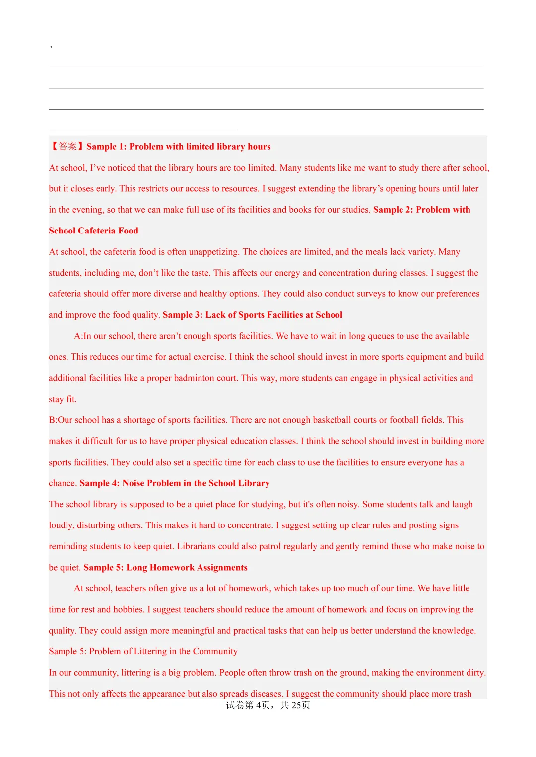 2023-2026上海中考一模作文要点解析 第21张