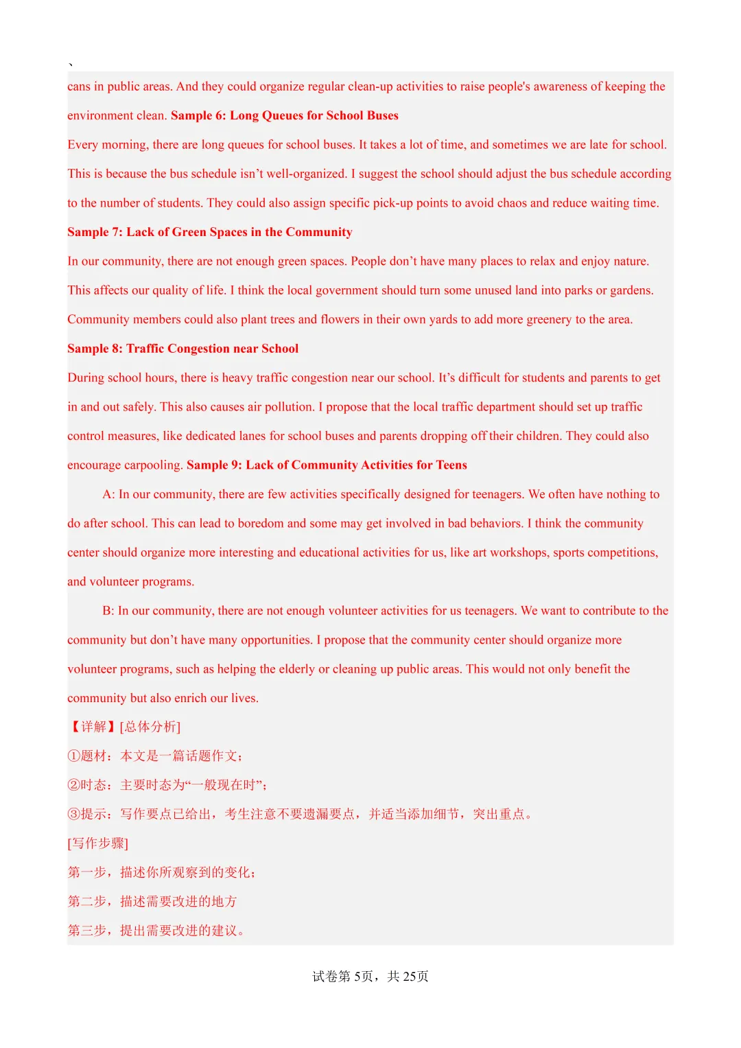 2023-2026上海中考一模作文要点解析 第22张