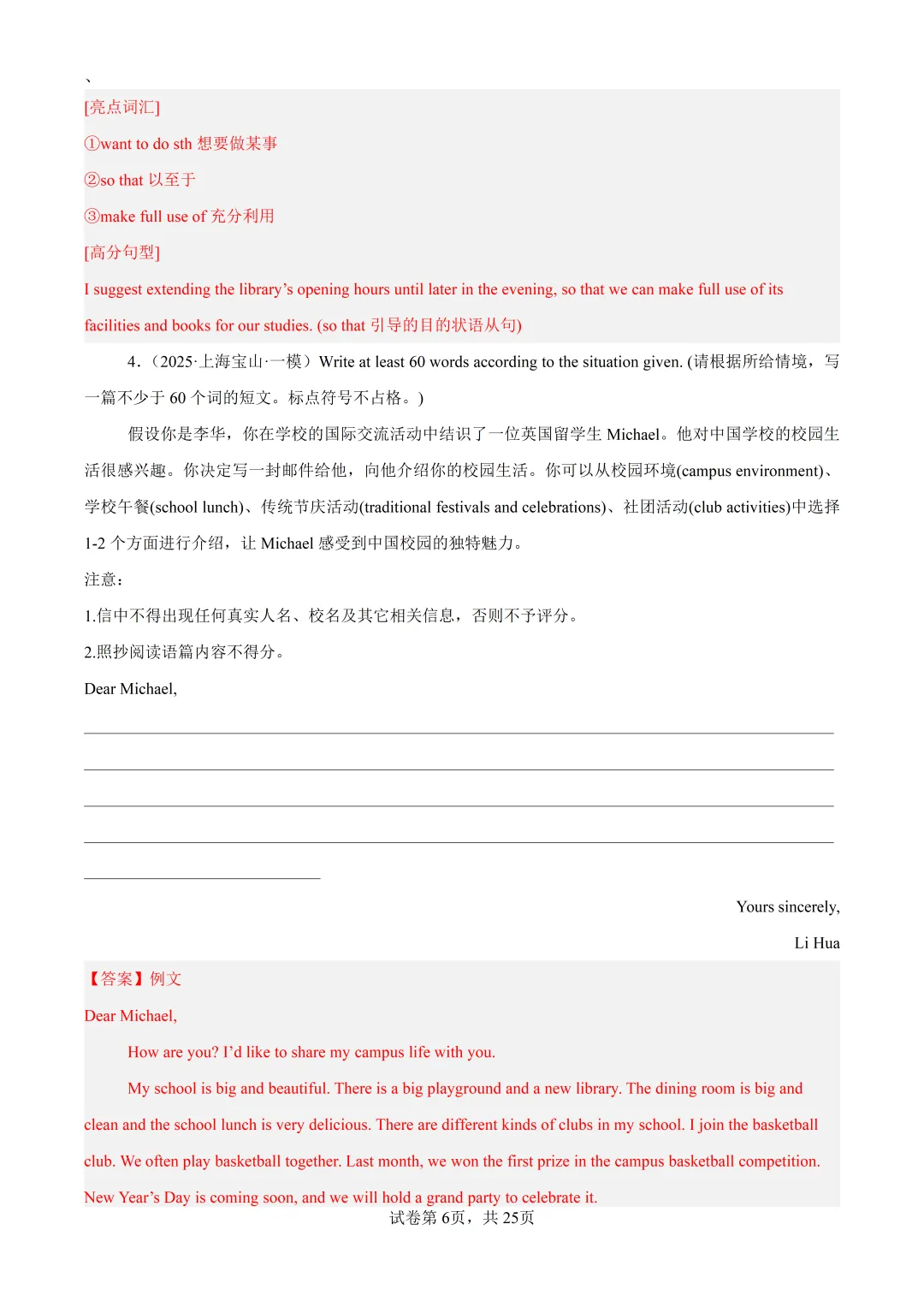 2023-2026上海中考一模作文要点解析 第23张