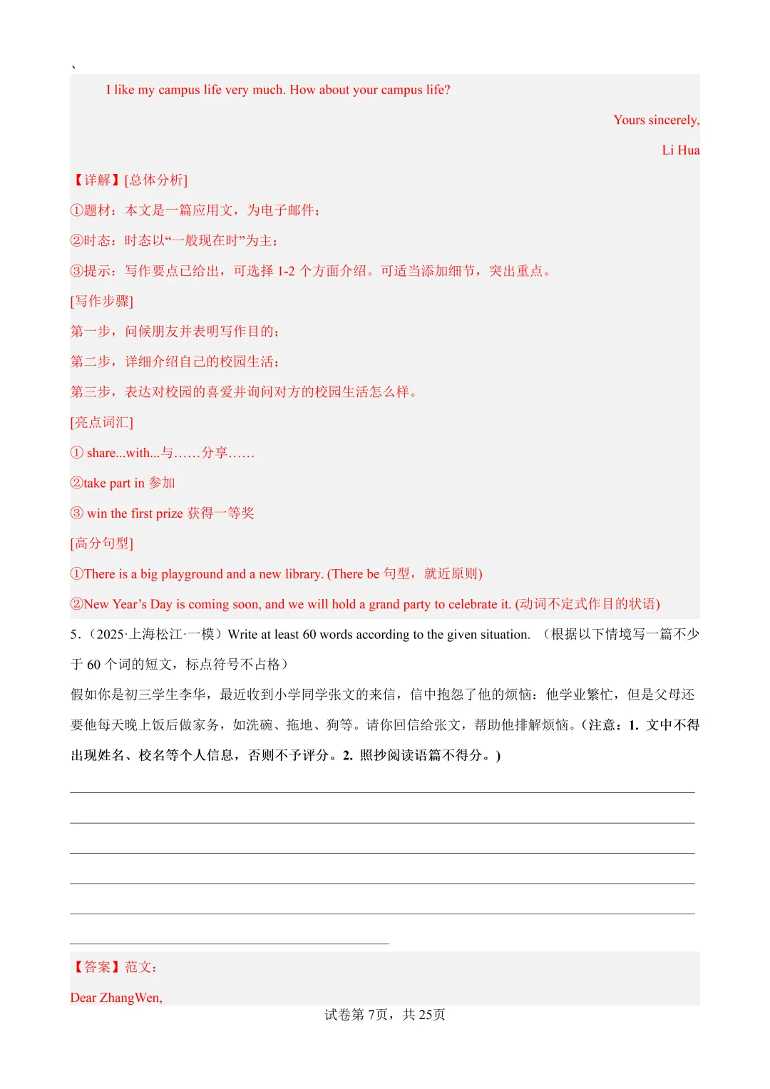 2023-2026上海中考一模作文要点解析 第24张