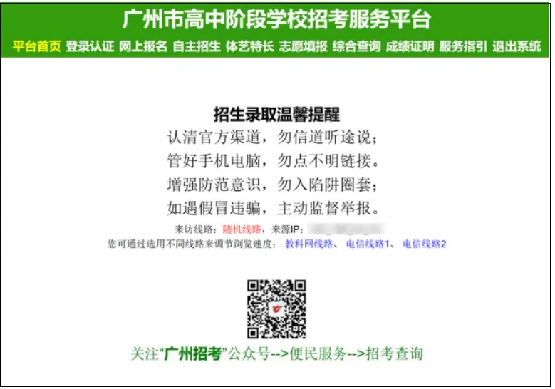 广州中考专题 | 报名指南——2026广州中考报名具体操作指引——广州网上报名步骤教程(可下载) 第6张