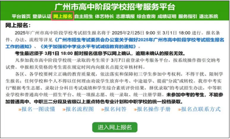 广州中考专题 | 报名指南——2026广州中考报名具体操作指引——广州网上报名步骤教程(可下载) 第7张