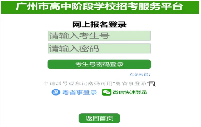 广州中考专题 | 报名指南——2026广州中考报名具体操作指引——广州网上报名步骤教程(可下载) 第8张