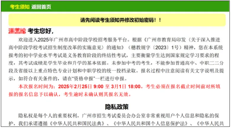 广州中考专题 | 报名指南——2026广州中考报名具体操作指引——广州网上报名步骤教程(可下载) 第9张