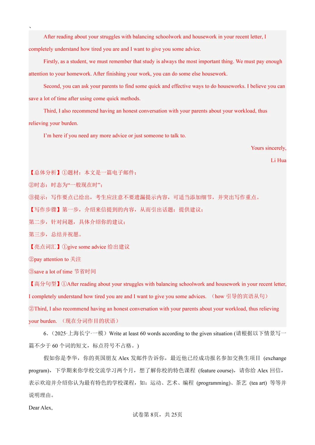 2023-2026上海中考一模作文要点解析 第25张