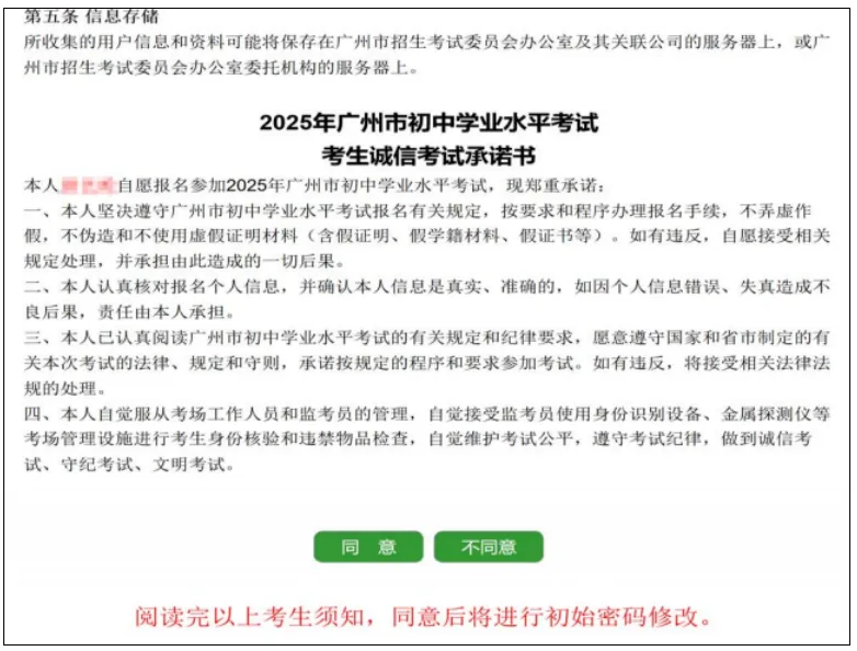 广州中考专题 | 报名指南——2026广州中考报名具体操作指引——广州网上报名步骤教程(可下载) 第10张