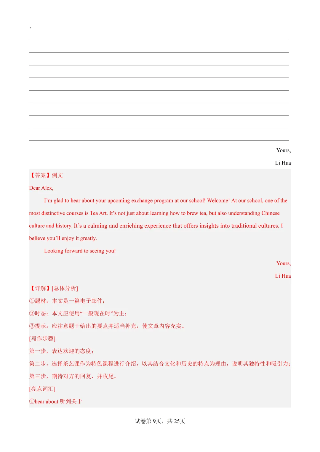 2023-2026上海中考一模作文要点解析 第26张