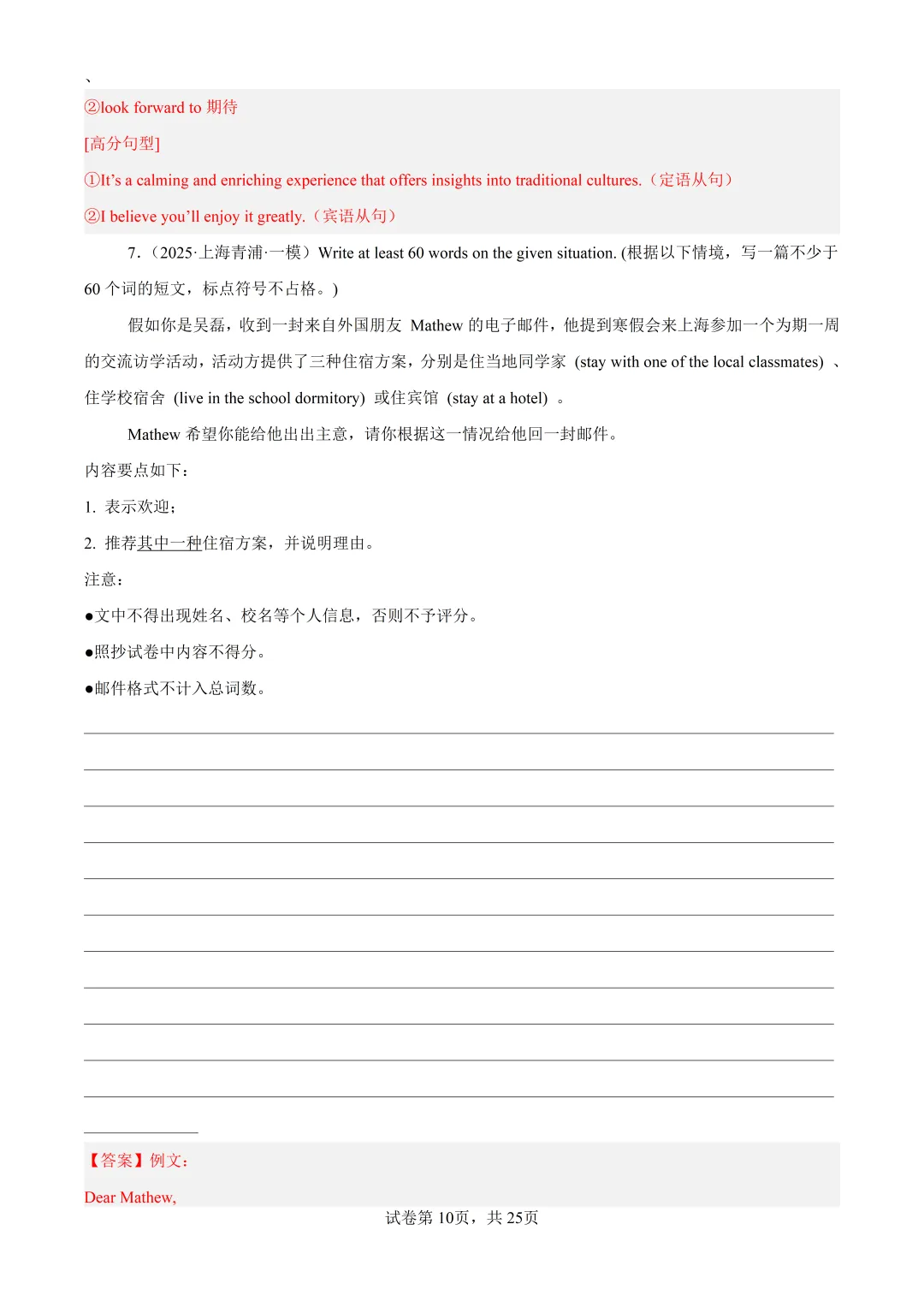 2023-2026上海中考一模作文要点解析 第27张