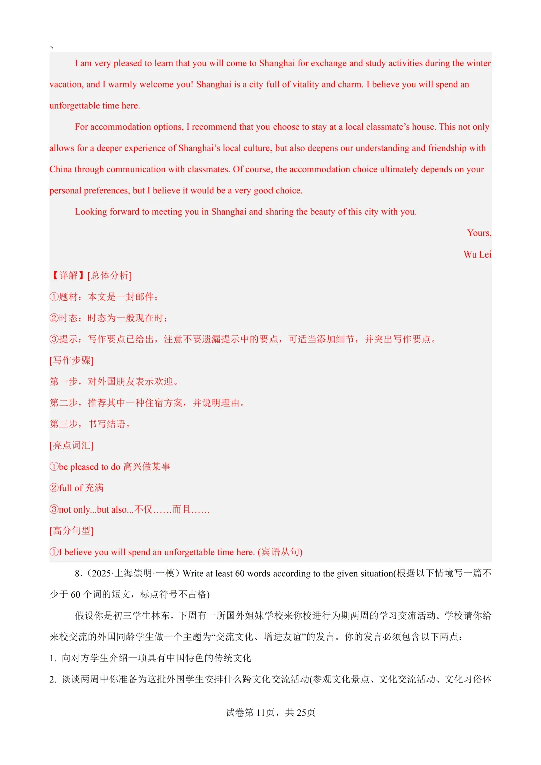 2023-2026上海中考一模作文要点解析 第28张