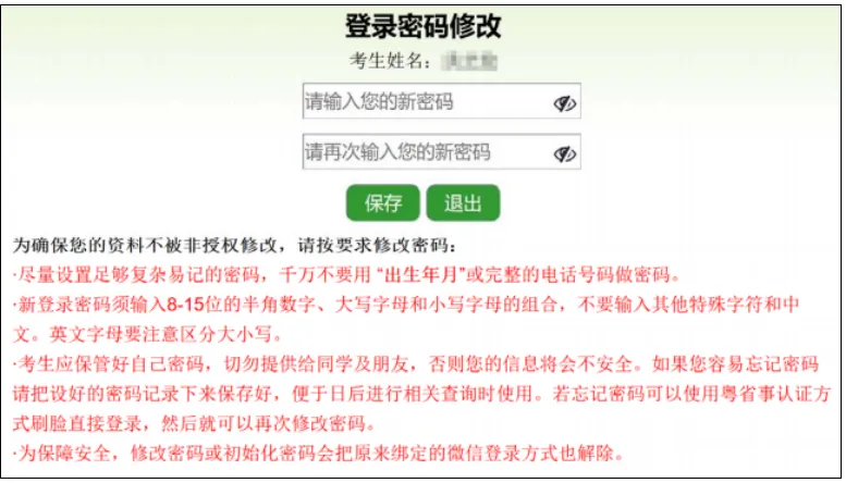 广州中考专题 | 报名指南——2026广州中考报名具体操作指引——广州网上报名步骤教程(可下载) 第11张