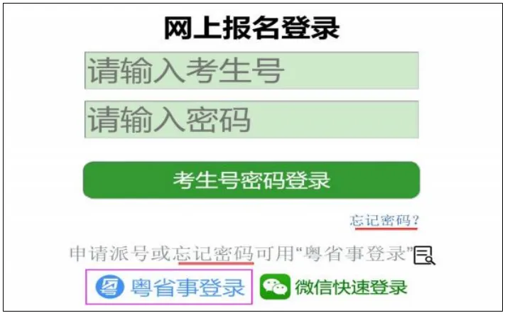 广州中考专题 | 报名指南——2026广州中考报名具体操作指引——广州网上报名步骤教程(可下载) 第13张