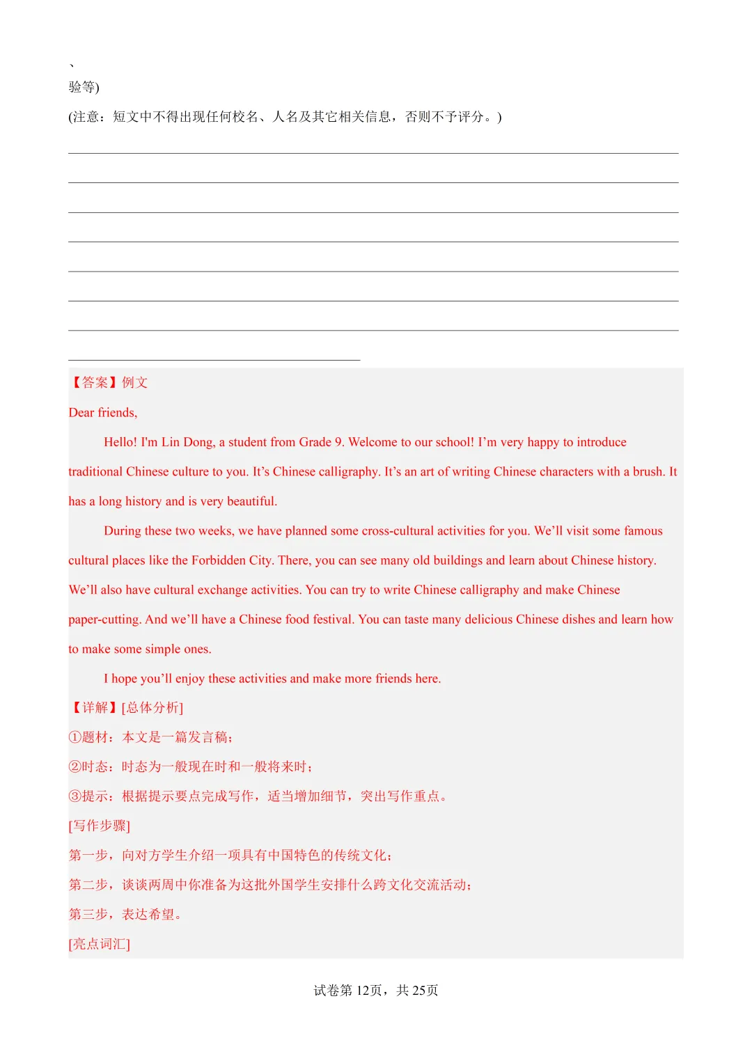 2023-2026上海中考一模作文要点解析 第29张