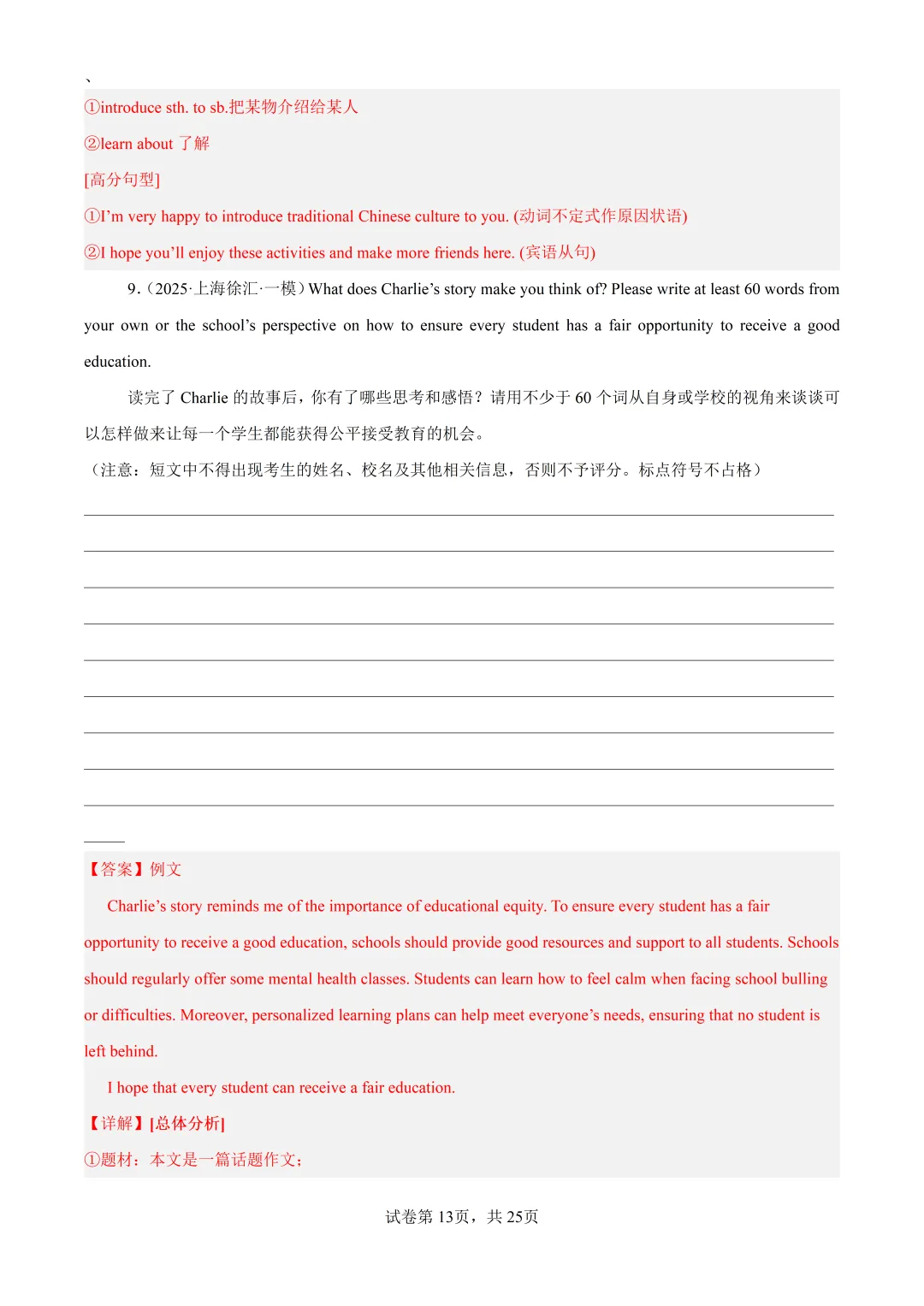 2023-2026上海中考一模作文要点解析 第30张
