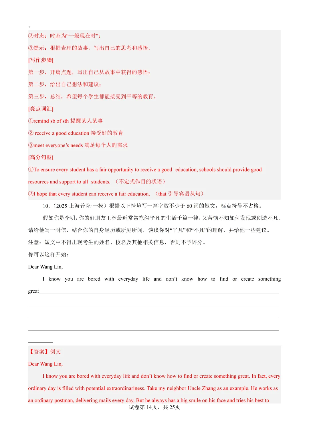 2023-2026上海中考一模作文要点解析 第31张