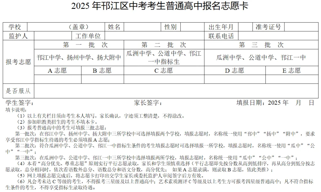 扩招?一起来看2025年扬州中考招生计划! 第3张