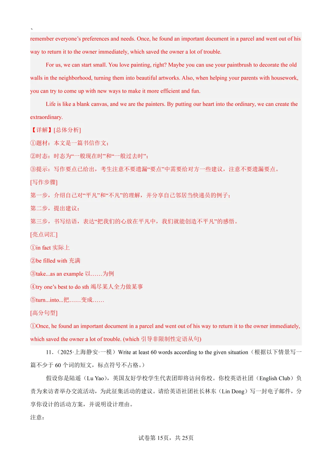 2023-2026上海中考一模作文要点解析 第32张