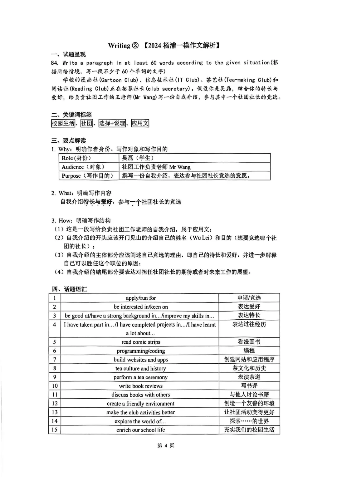 2023-2026上海中考一模作文要点解析 第35张