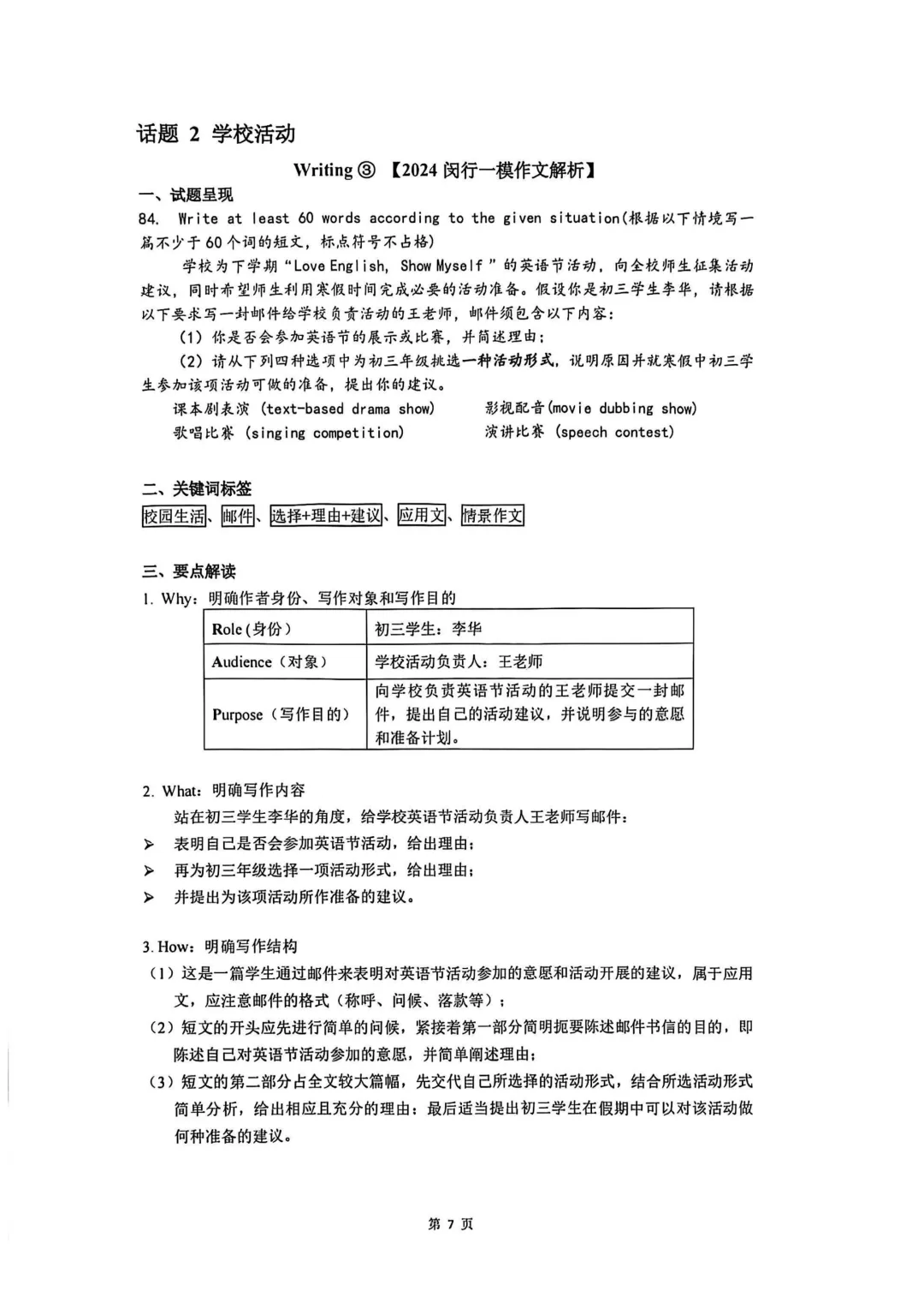 2023-2026上海中考一模作文要点解析 第37张