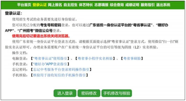 广州中考专题 | 报名指南——2026广州中考报名具体操作指引——广州网上报名步骤教程(可下载) 第16张