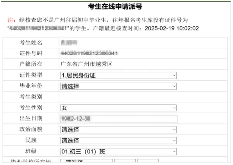 广州中考专题 | 报名指南——2026广州中考报名具体操作指引——广州网上报名步骤教程(可下载) 第19张