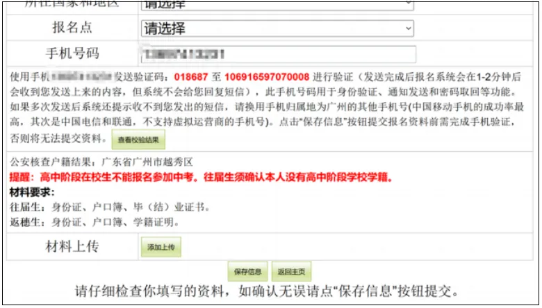 广州中考专题 | 报名指南——2026广州中考报名具体操作指引——广州网上报名步骤教程(可下载) 第20张