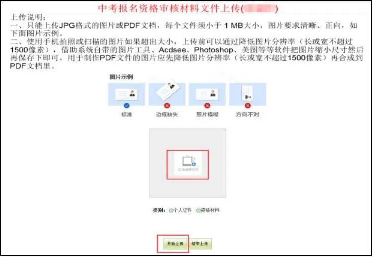广州中考专题 | 报名指南——2026广州中考报名具体操作指引——广州网上报名步骤教程(可下载) 第21张
