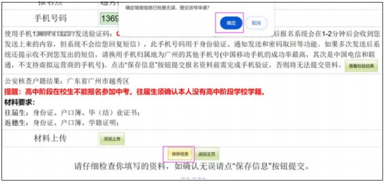 广州中考专题 | 报名指南——2026广州中考报名具体操作指引——广州网上报名步骤教程(可下载) 第22张