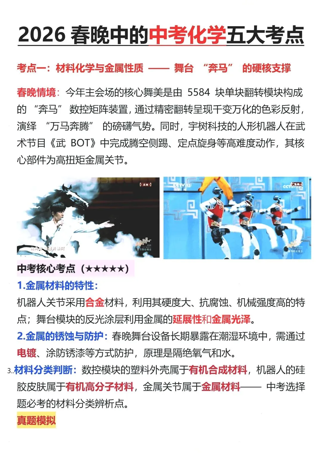 2026中考化学五大考点 第1张