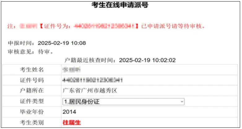 广州中考专题 | 报名指南——2026广州中考报名具体操作指引——广州网上报名步骤教程(可下载) 第25张