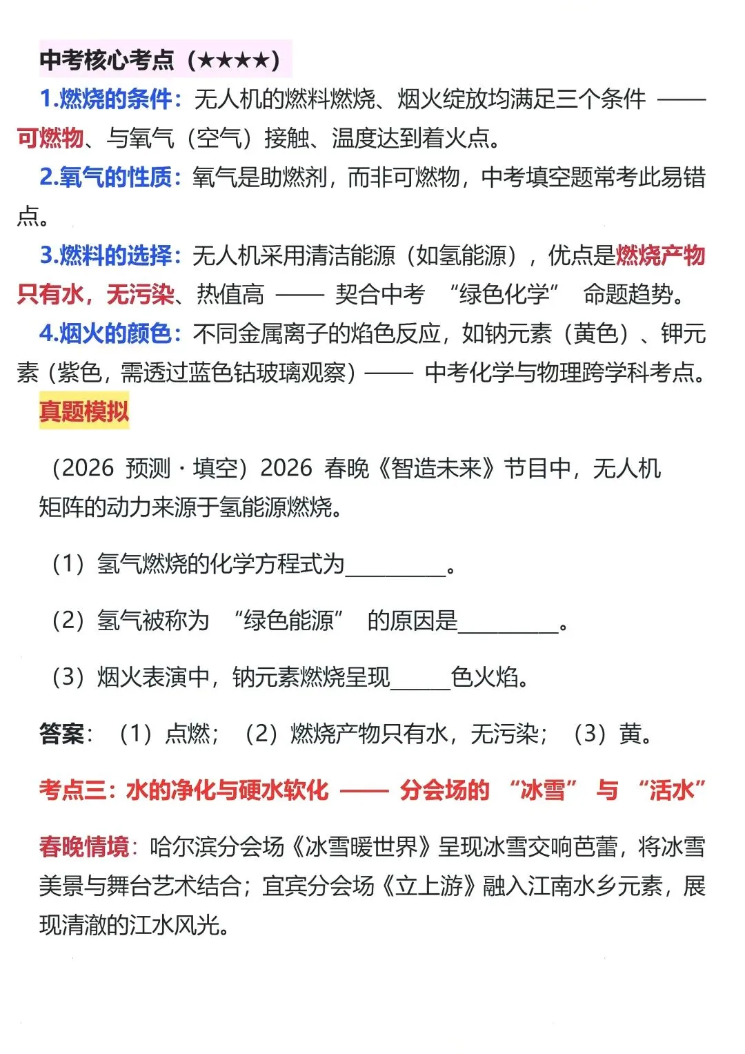 2026中考化学五大考点 第2张